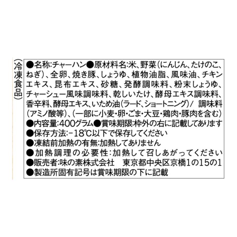 冷凍食品 味の素冷凍食品 五目炒飯 400ｇ 冷凍惣菜 惣菜 中華 点心 おかず お弁当 おつまみ 軽食 冷凍 冷食 時短 手軽 簡単 美味しい｜smilespoon｜03