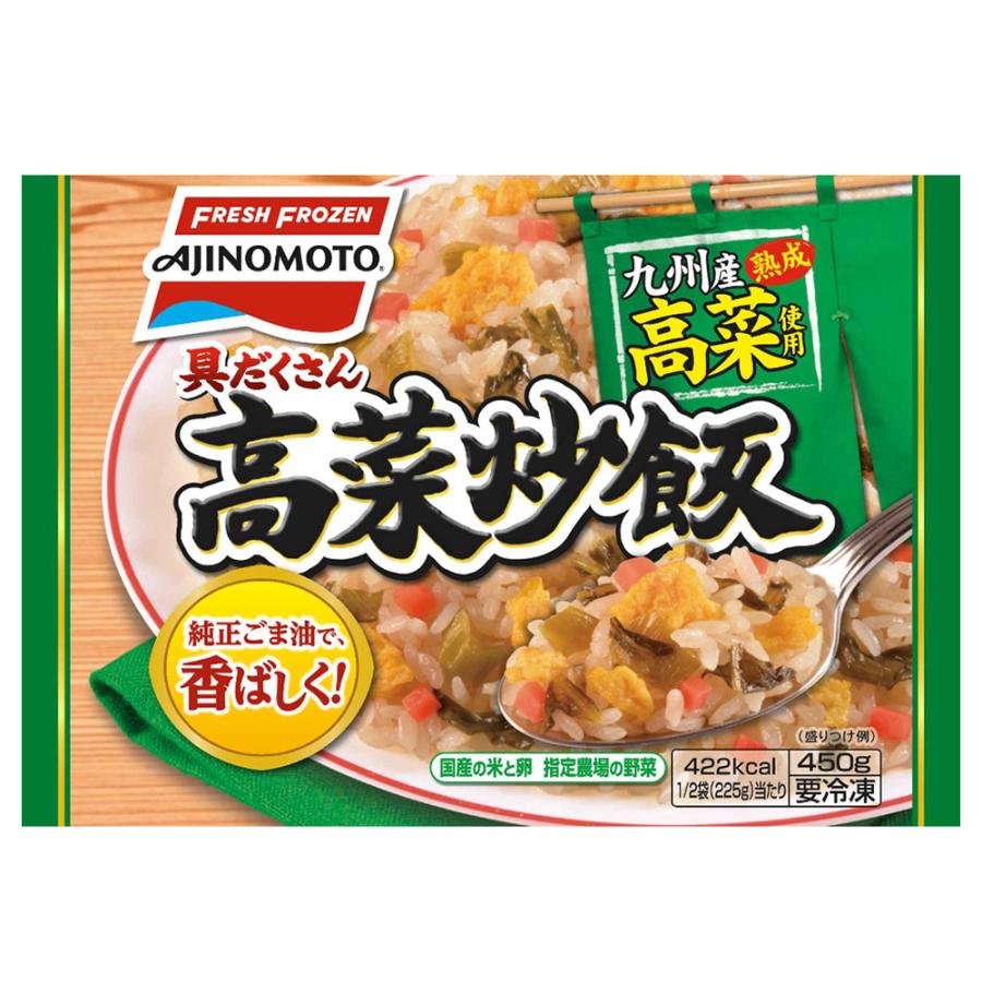 [冷凍]味の素冷凍食品 具だくさん高菜炒飯 450g×15個_1