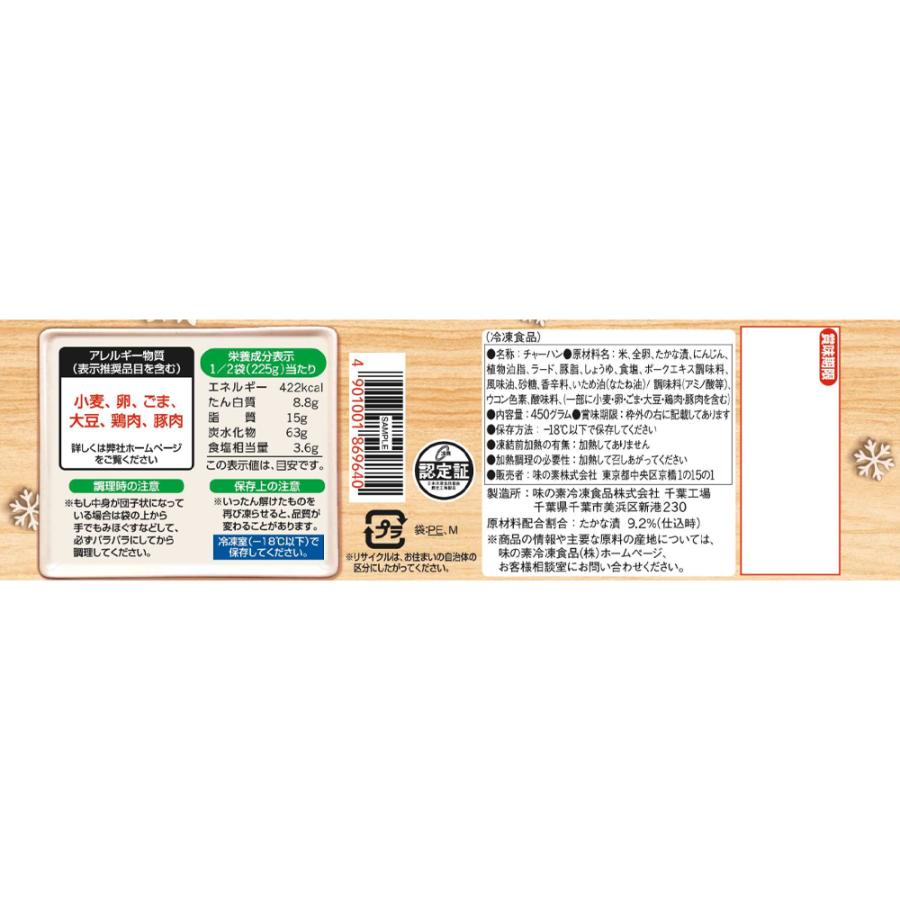 [冷凍]味の素冷凍食品 具だくさん高菜炒飯 450g×15個_2