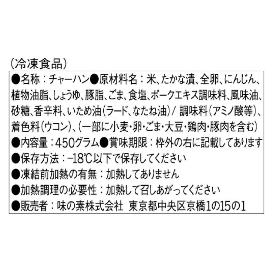 現金特価 冷凍食品 味の素冷凍食品 具だくさん高菜炒飯 450ｇ 冷凍ご飯 米 ライス ご飯 ごはん 米飯 お弁当 冷凍 冷食 時短 手軽 簡単 美味しい590円 Aynaelda Com