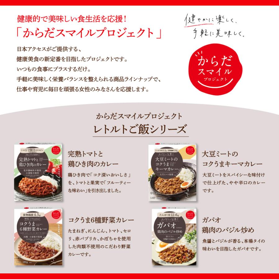 カレー からだスマイルプロジェクト 完熟トマトと鶏ひき肉のカレー 180g×5個 惣菜 スパイス 和風 洋風 おかず お弁当 レトルト レンチン 湯煎 時短 手軽 簡単｜smilespoon｜07