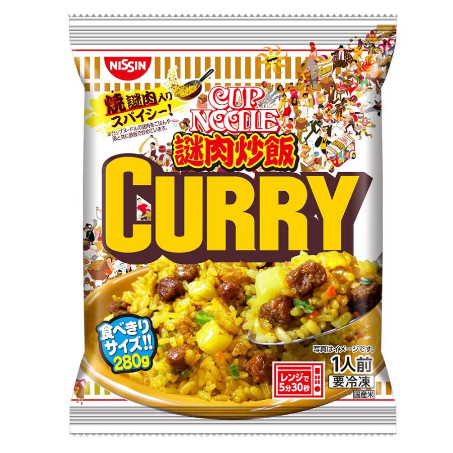 冷凍食品 日清 カップヌードル 謎肉炒飯 カレー 280g 8個 冷凍ご飯 米 ライス ご飯 ごはん 米飯 お弁当 冷凍 冷食 時短 手軽 簡単 美味しい Smile Spoon 通販 Paypayモール