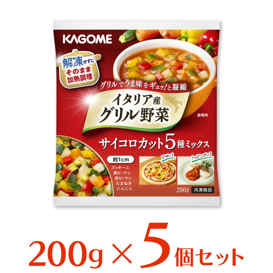 第一ネット 冷凍食品 カゴメ イタリア産グリル野菜 サイコロカット5種ミックス 200g×5個 第9回フロアワ 第一ネット 冷凍食品 カゴメ イタリア産グリル野菜 サイコロカット5種ミックス 200g×5個 第9回フロアワ