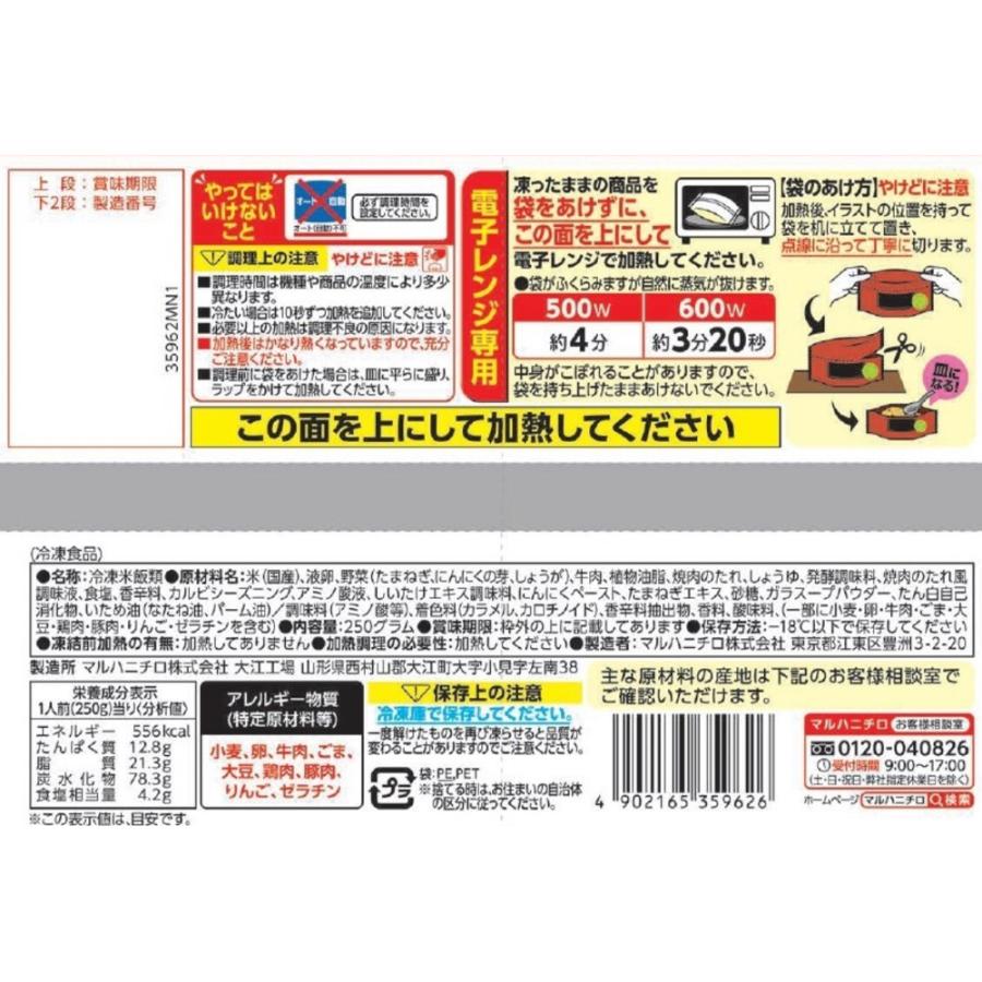 [冷凍] WILDish牛カルビ焼肉めし 250g×8袋｜smilespoon｜03