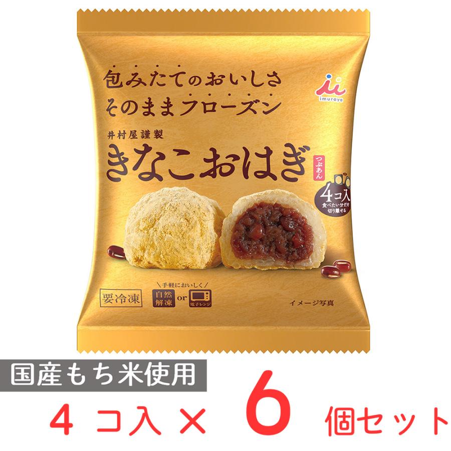 正規品 冷凍 井村屋 4コ入 きなこおはぎ つぶあん 4g 6個 第9回フロアワ Wantannas Go Id