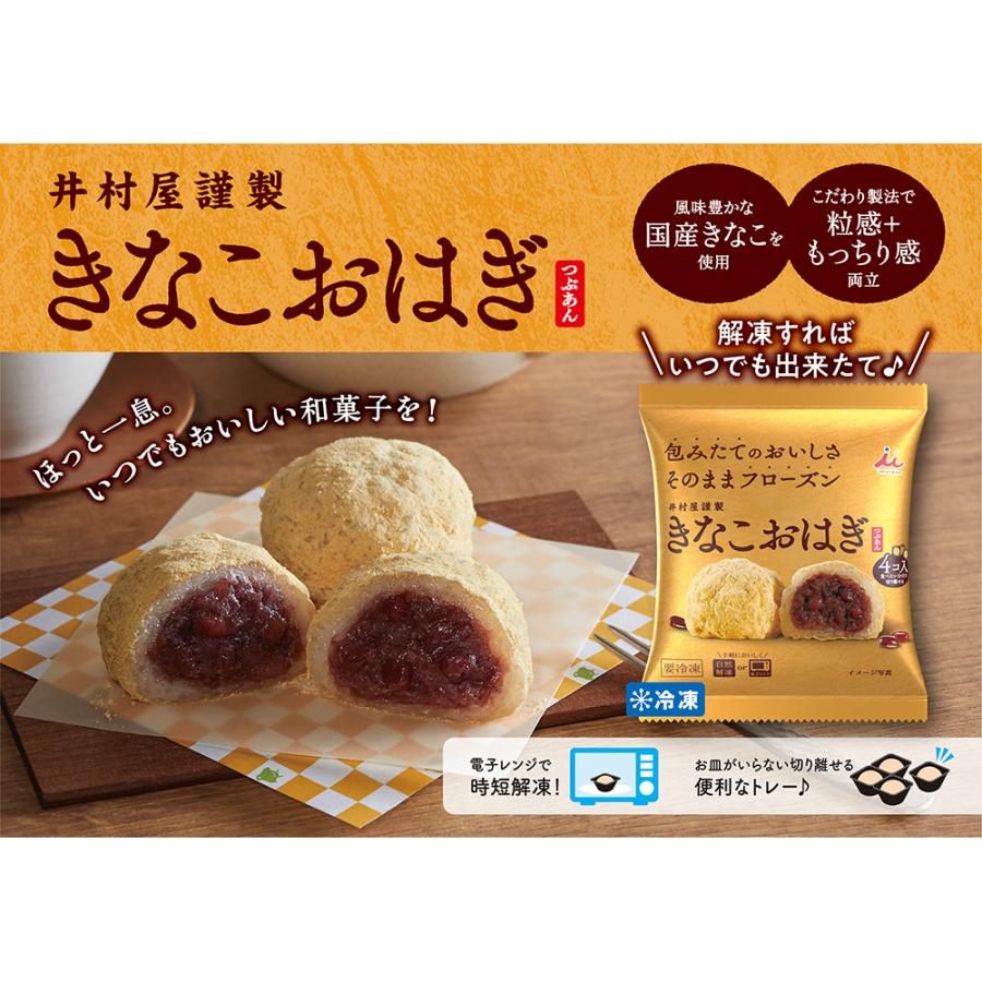 冷凍食品 井村屋 4コ入 きなこおはぎ（つぶあん） 204g×6個｜smilespoon｜04