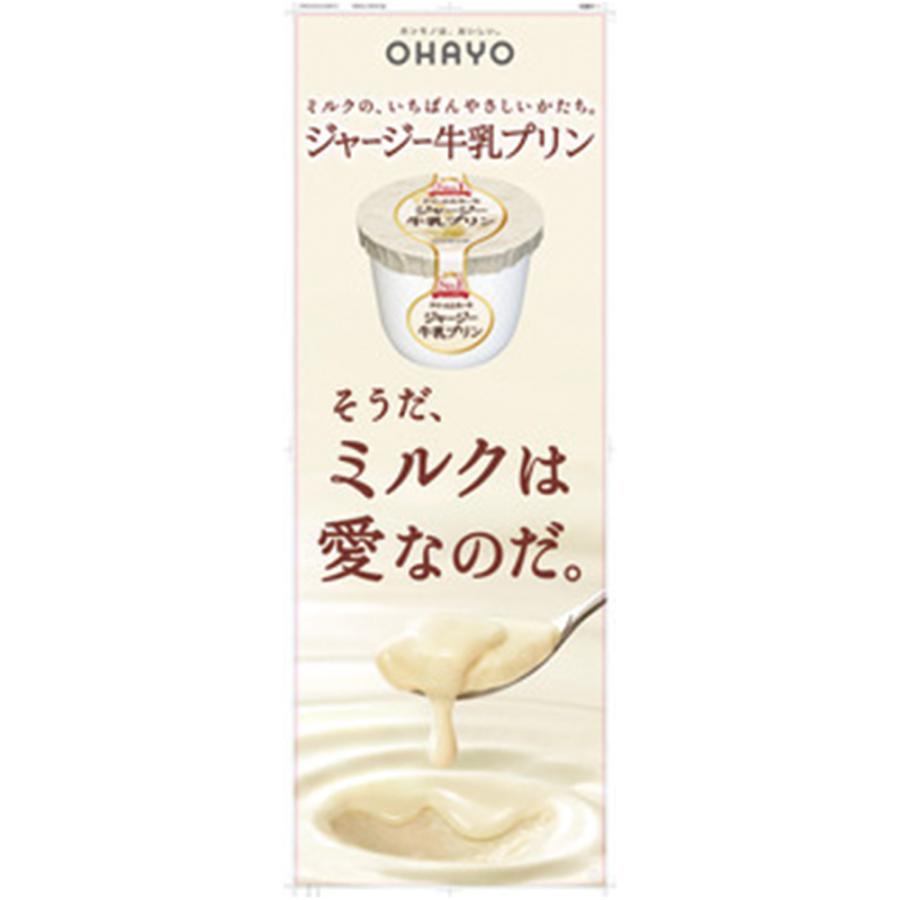 冷蔵]オハヨー ジャージー牛乳プリン 115g×10個 : Smile Spoon - 通販