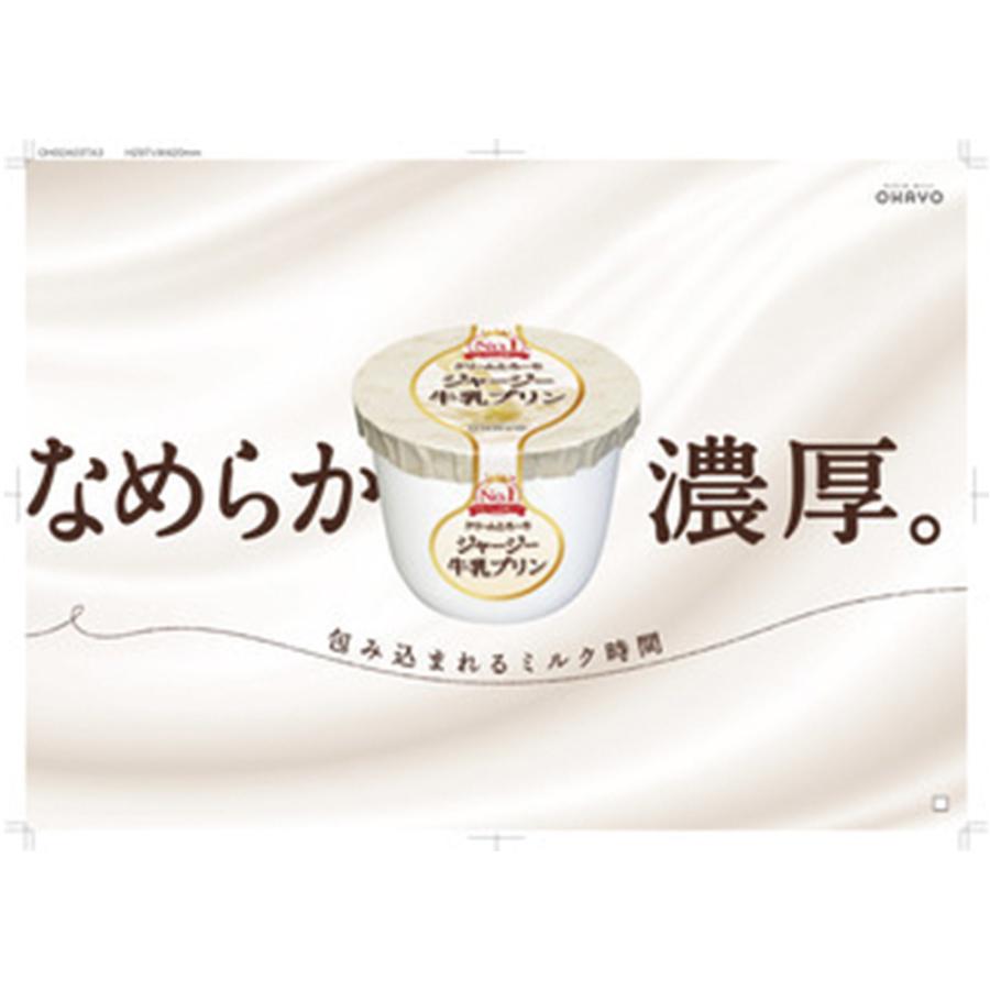 冷蔵]オハヨー ジャージー牛乳プリン 115g×10個 : Smile Spoon - 通販