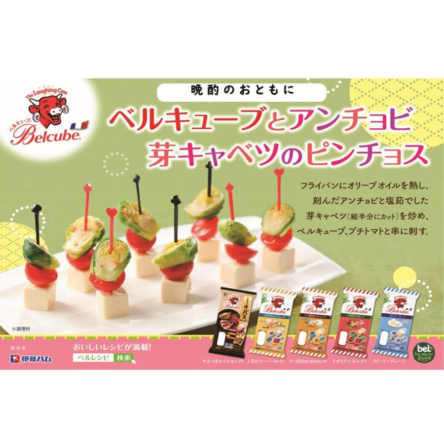 伊藤ハム [冷蔵] ベルキューブ チーズ好きのセレクト 125g×2袋 : Smile