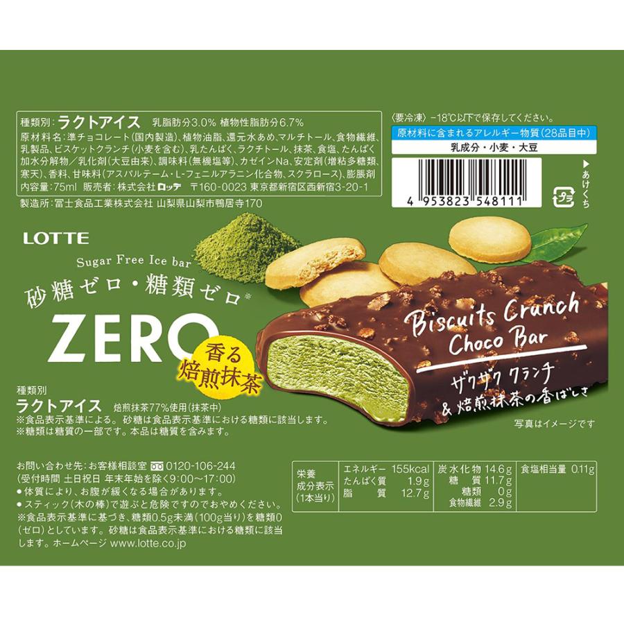 ZERO（ロッテ） [アイス] ロッテ ZEROビスケットクランチチョコバー