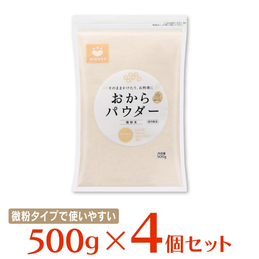 新製品情報も満載 WEB限定 みすずコーポレーション おからパウダー 微粉末 500g×4個