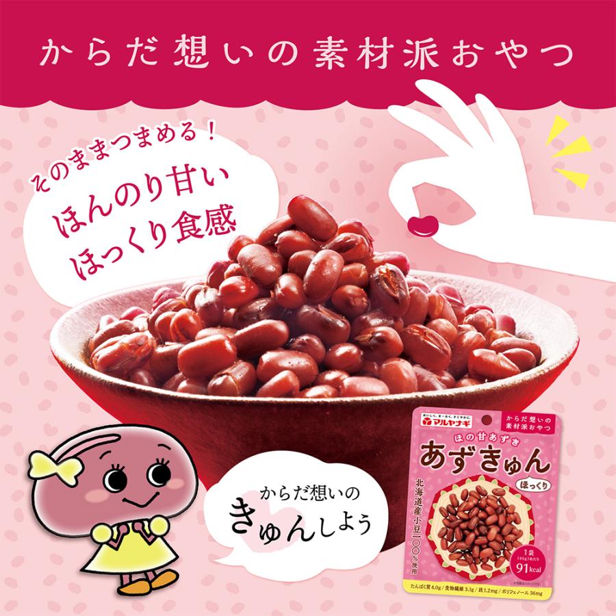 マルヤナギ小倉屋 あずきゅん 45g×10個 : Smile Spoon - 通販 - Yahoo