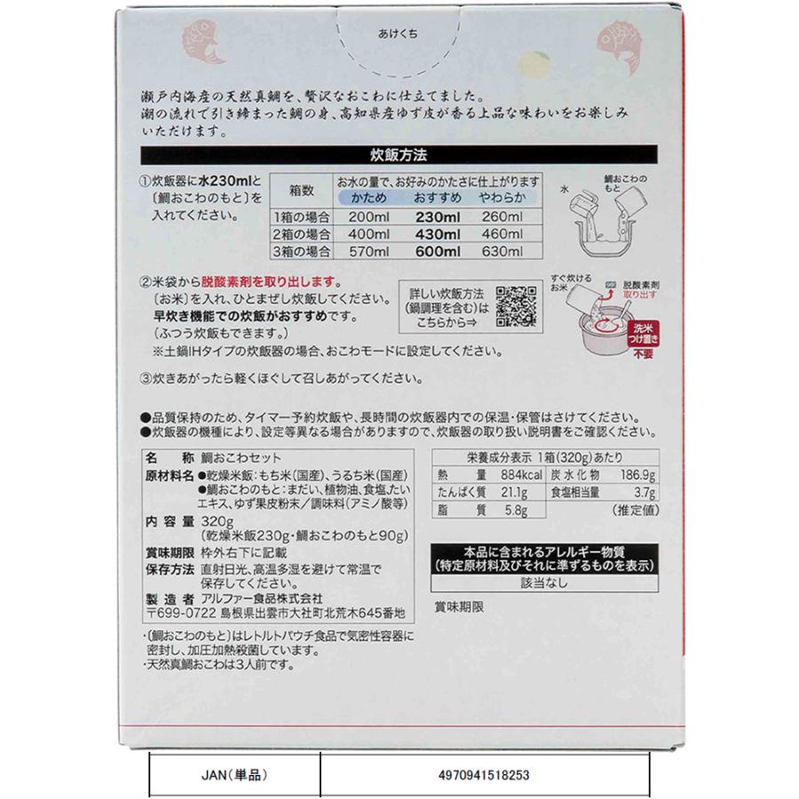 アルファー食品 出雲のおもてなし天然真鯛おこわ 320g×4個 Amazon
