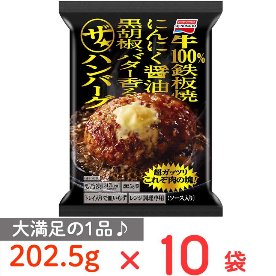 冷凍食品 ハンバーグ 味の素 ザ ハンバーグ 212 5g 10袋 第9回フロアワ 冷凍惣菜 惣菜 洋食 おかず お弁当 軽食 冷凍 冷食 時短 手軽 簡単 美味しい Smile Spoon 通販 Paypayモール