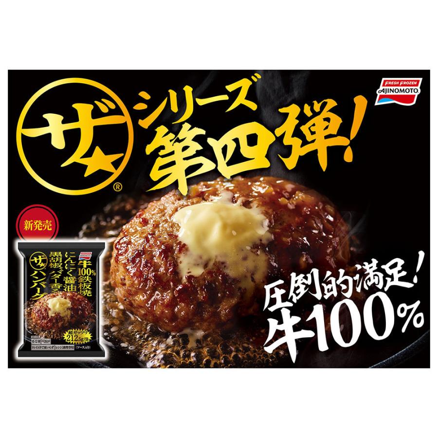 割引価格 冷凍食品 ハンバーグ 味の素 ザ 212 5g 第9回フロアワ 冷凍惣菜 惣菜 洋食 おかず お弁当 軽食 冷凍 冷食 時短 手軽 簡単 美味しい740円 Aynaelda Com