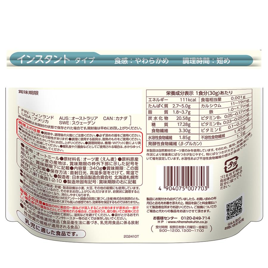 日食 プレミアム ピュアオートミール 340g | 日食プレミアム | 02