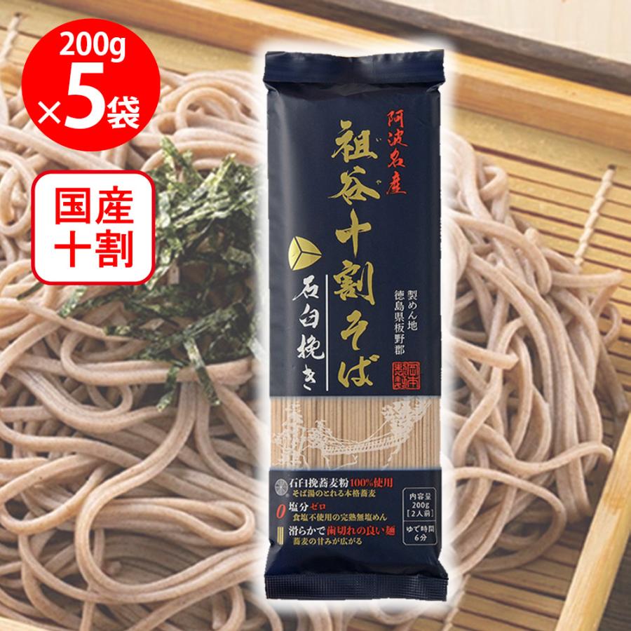 岡本製麺 阿波名産 祖谷十割そば 石臼挽き 200g×5個 : Smile Spoon