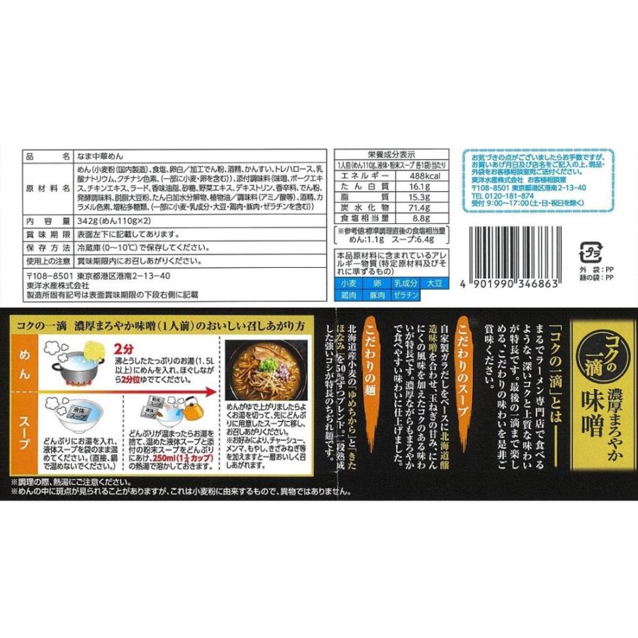 マルちゃん 爆買 [冷蔵] 東洋水産 コクの一滴 濃厚まろやか味噌 2人前