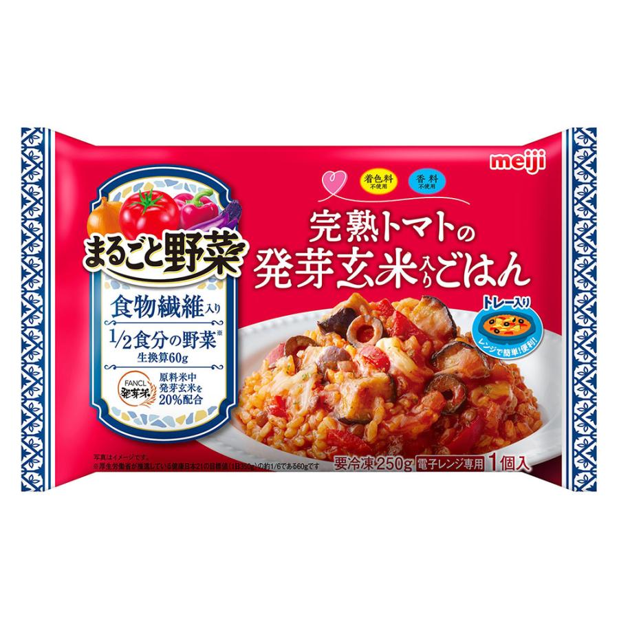 冷凍食品 発芽玄米 明治 まるごと野菜 完熟トマトの発芽玄米入りごはん 250g 5個 第9回フロアワ 冷凍ご飯 米 玄米 ライス ご飯 ごはん 米飯 お弁当 冷凍 冷食2 960円 最大79 Offクーポン