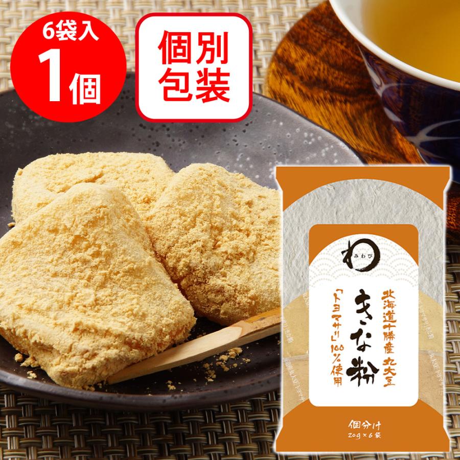 日本アクセス みわび 北海道十勝産丸大豆きな粉 個分け (20g×6袋) | みわび