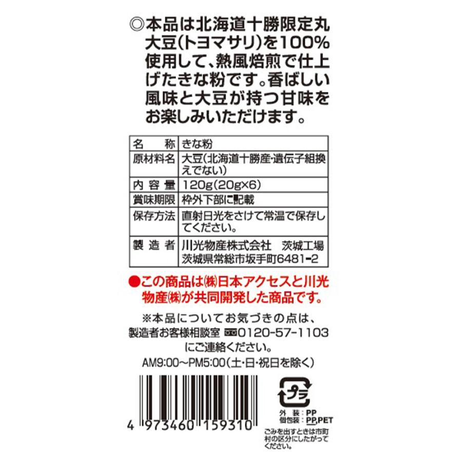 日本アクセス みわび 北海道十勝産丸大豆きな粉 個分け (20g×6袋) | みわび | 02