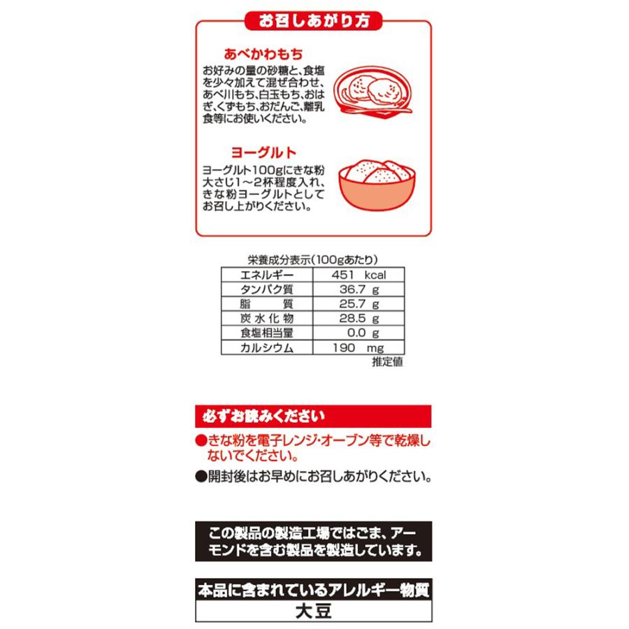 日本アクセス みわび 北海道十勝産丸大豆きな粉 個分け (20g×6袋) | みわび | 03