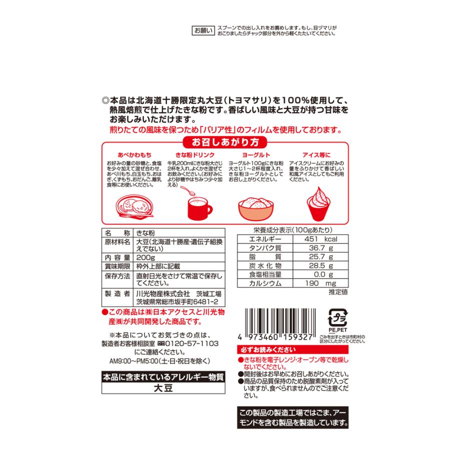 日本アクセス みわび 北海道十勝産丸大豆きな粉 200g×5個 miwabi｜smilespoon｜02