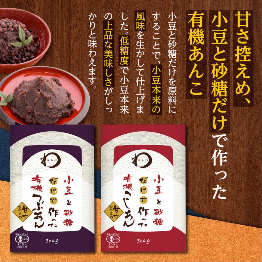 日本アクセス みわび 小豆と砂糖だけで作った有機こしあん 300g×2個 miwabi Smile Spoon - 通販 - PayPayモール