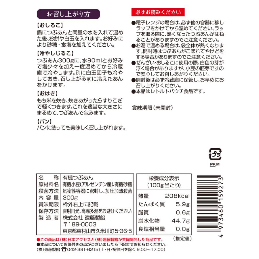 遠藤製餡 みわび 小豆と砂糖だけで作った有機 つぶあん 300g×6個