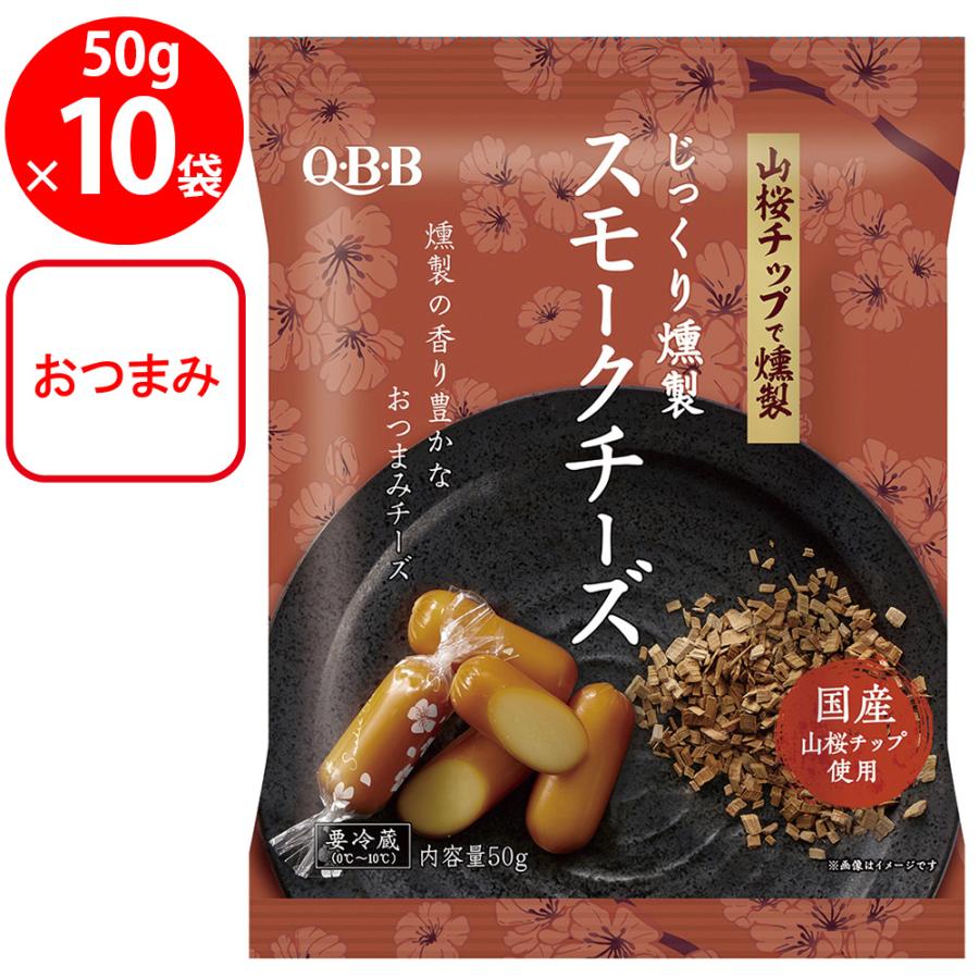 Q・B・B [冷蔵]六甲バター QBB じっくり燻製 スモークチーズ50g