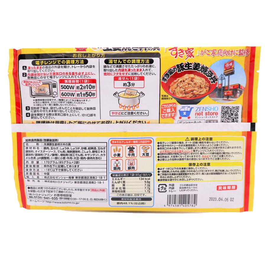 冷凍食品 すき家 豚生姜焼き丼の具 2袋入 170g×10個｜smilespoon｜02