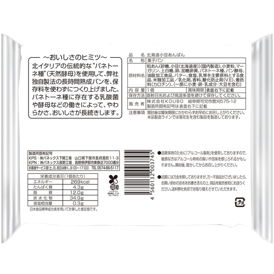 KOUBO 北海道小豆あんぱん×3個 | KOUBO | 02