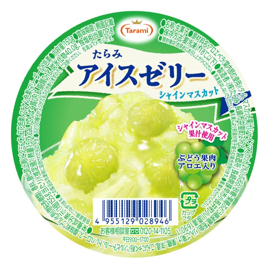 冷凍 アイスクリーム たらみ アイスゼリー シャインマスカット 155g 第9回フロアワ アイス スイーツ デザート おやつ ランキング アイスミルク ラクトアイス Smile Spoon 通販 Paypayモール
