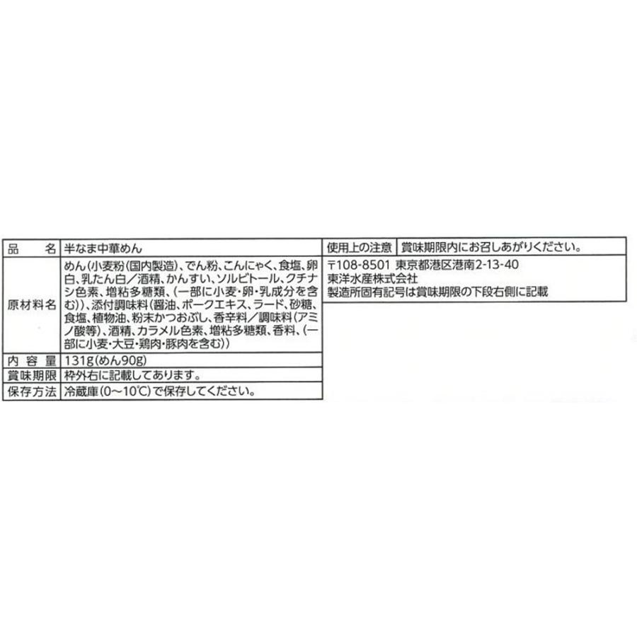 [冷蔵] 東洋水産 マルちゃん 昔ながらの中華そば 焼津かつお醤油味 131g×3袋｜smilespoon｜03