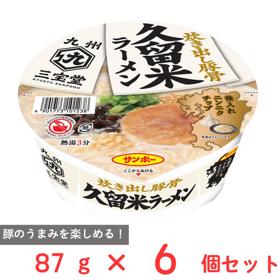 ラーメン サンポー食品 九州三宝堂 久留米ラーメン 87g 6個 麺 乾麺 夜食 軽食 時短 手軽 簡単 美味しい 0006 Smile Spoon 通販 Yahoo ショッピング
