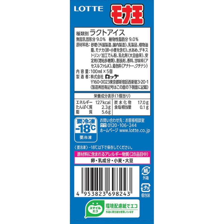 ロッテ（LOTTE） [アイス] モナ王 マルチ バニラ 500ml×8個 : Smile