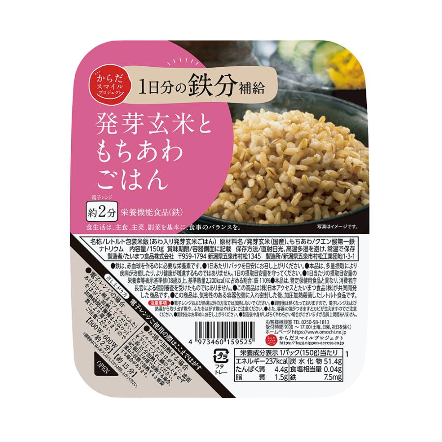 ご飯パック からだスマイルプロジェクト 発芽玄米ともちあわごはん 150g×12個 米 パックごはん ライス ご飯 ごはん 米飯 :7003146-0012:Smile Spoon - 通販 - Yahoo!ショッピング ご飯パック からだスマイルプロジェクト 発芽玄米ともちあわごはん 150g×12個 米 パックごはん ライス ご飯 ごはん 米飯 :7003146-0012:Smile Spoon - 通販 - Yahoo!ショッピング