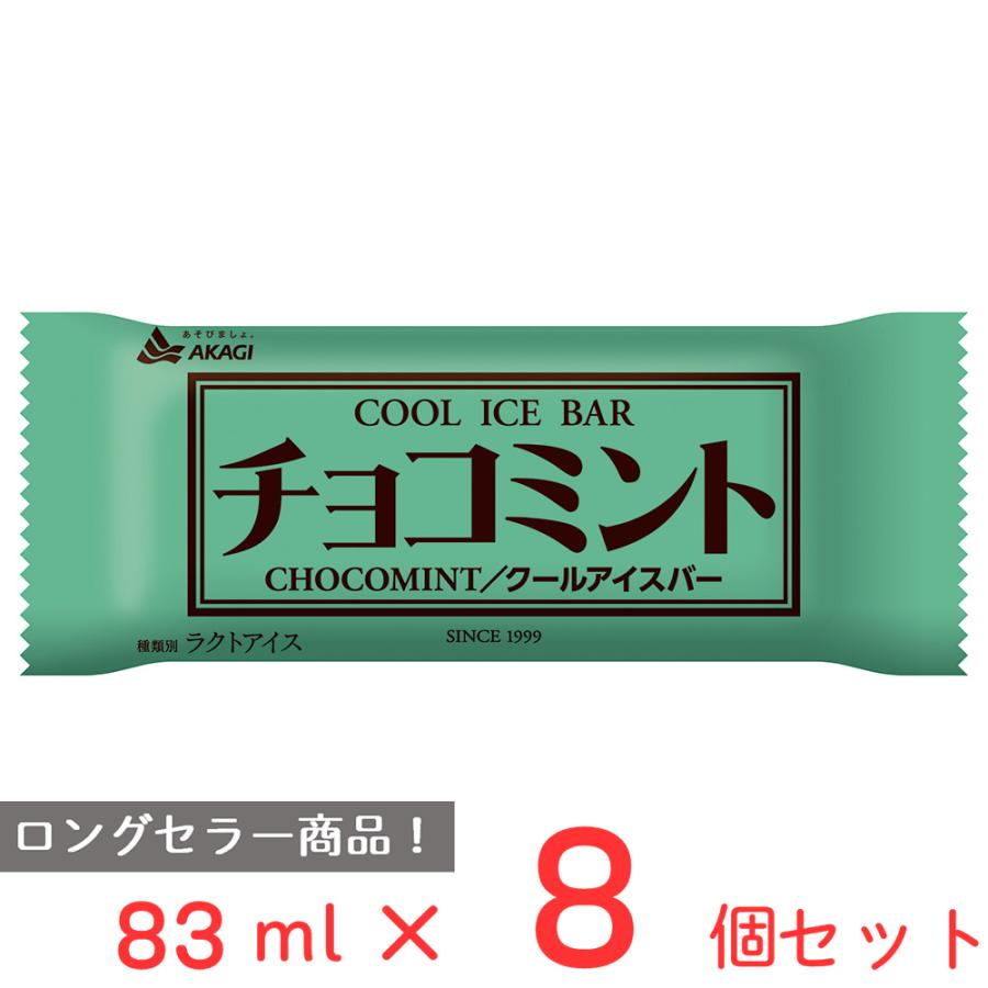 ガリガリ君 [アイス] 赤城乳業 チョコミント 83ml×8個 : Smile Spoon