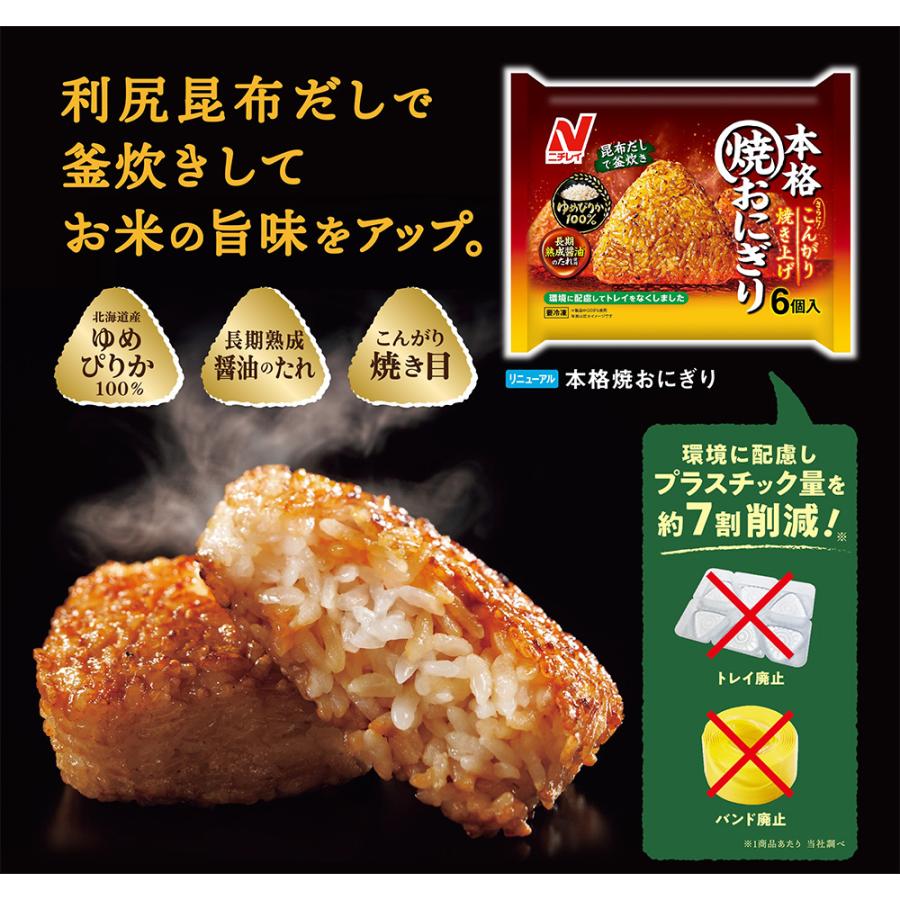 ニチレイ [冷凍] 本格焼おにぎり 6個(450g) : Smile Spoon - 通販
