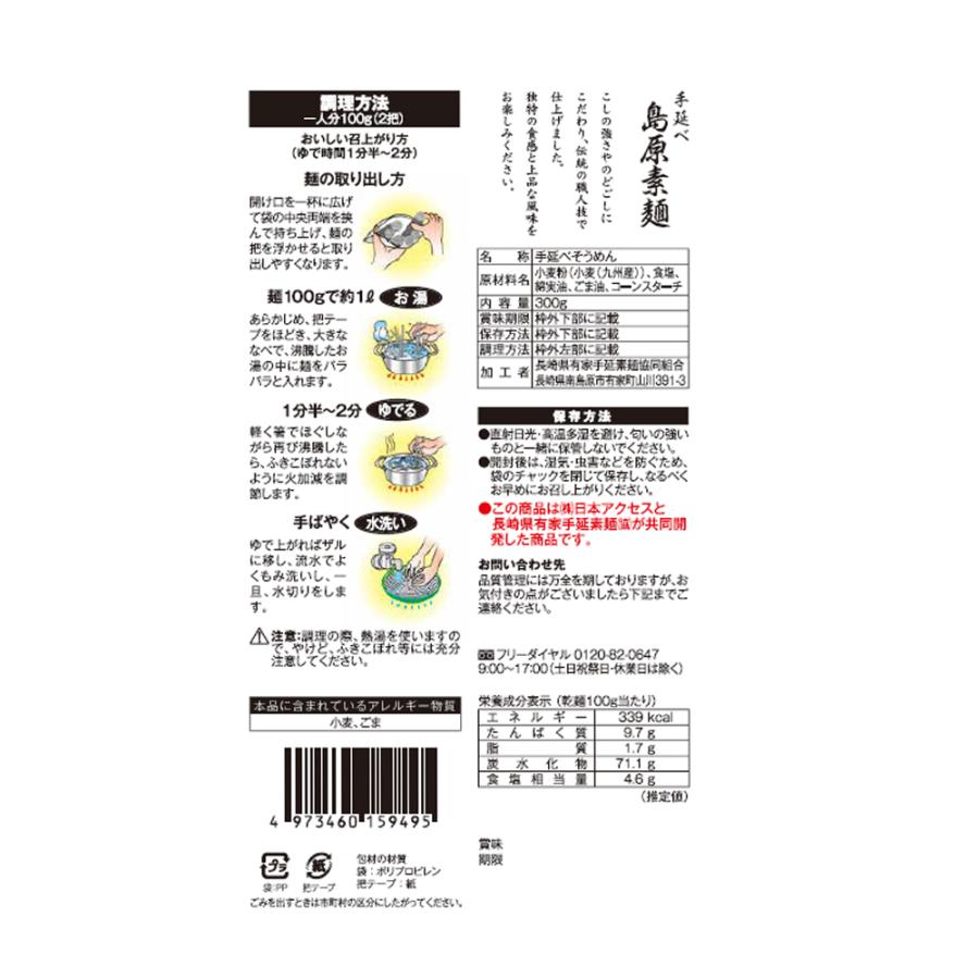 【訳あり20％OFF】 みわび 九州産小麦使用 島原手延べ 素麺 300g 【賞味期限2027年03月31日】 | 揖保乃糸 | 03