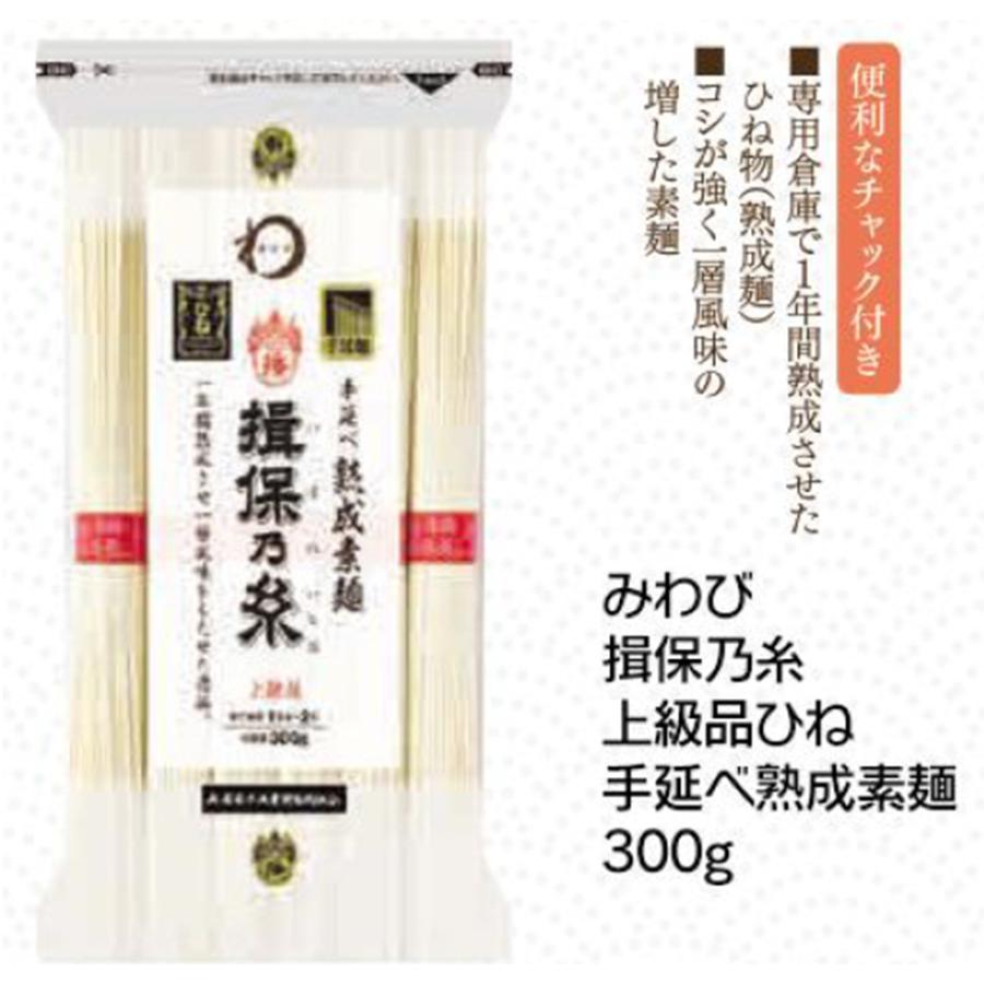 そうめん みわび 揖保乃糸 上級品ひね 手延べ熟成 素麺 300g 麺 乾麺 素麺 にゅうめん 夜食 軽食 時短 手軽 簡単 | 揖保乃糸 | 01