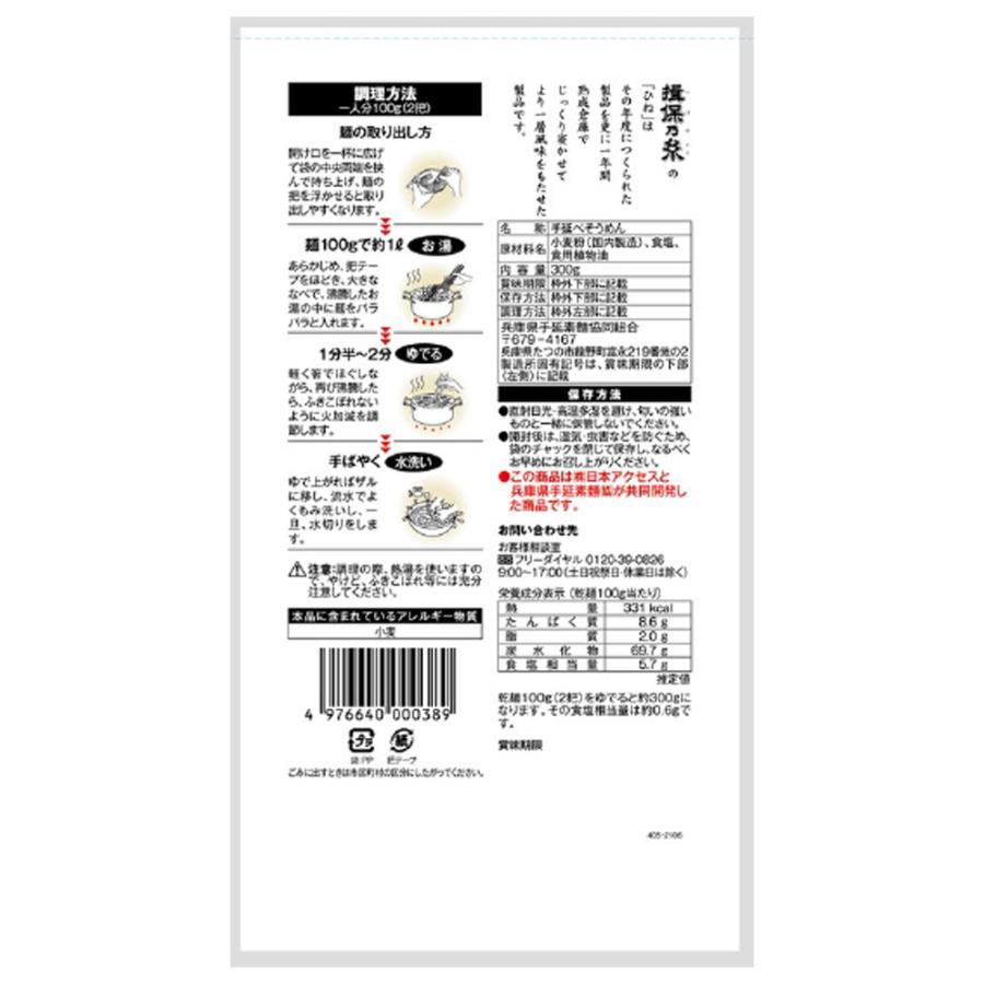 そうめん みわび 揖保乃糸 上級品ひね 手延べ熟成 素麺 300g 麺 乾麺 素麺 にゅうめん 夜食 軽食 時短 手軽 簡単 | 揖保乃糸 | 05