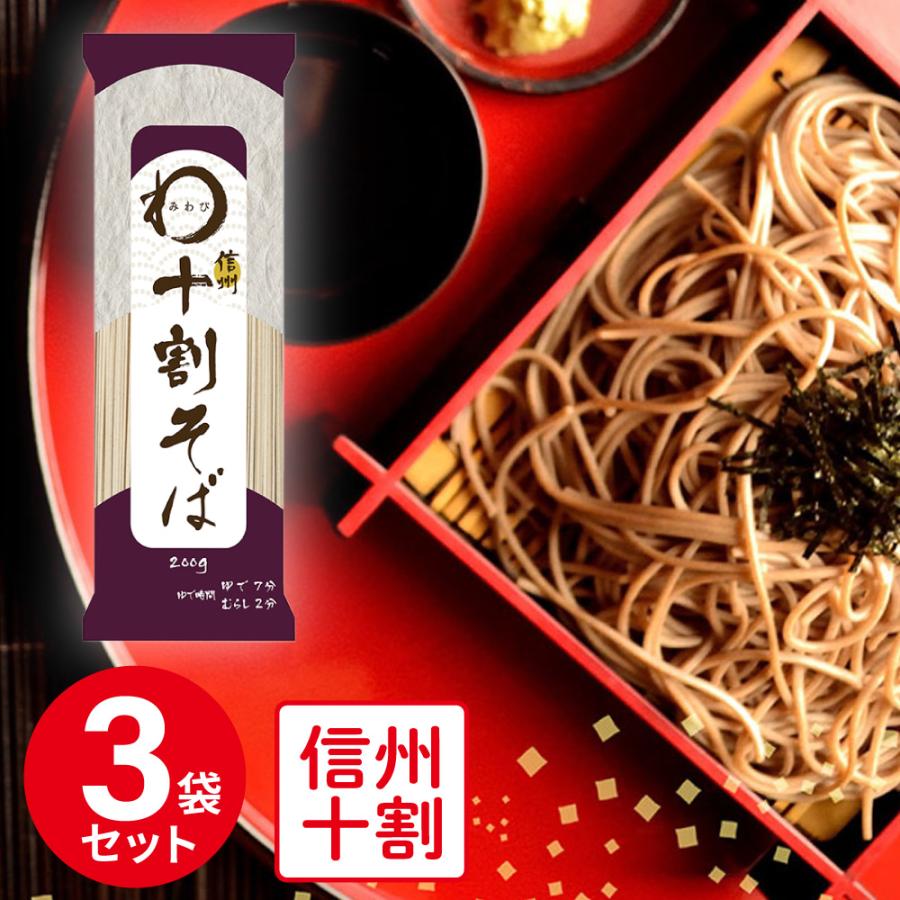 みわび おびなた 信州十割そば 200g×3個 | みわび