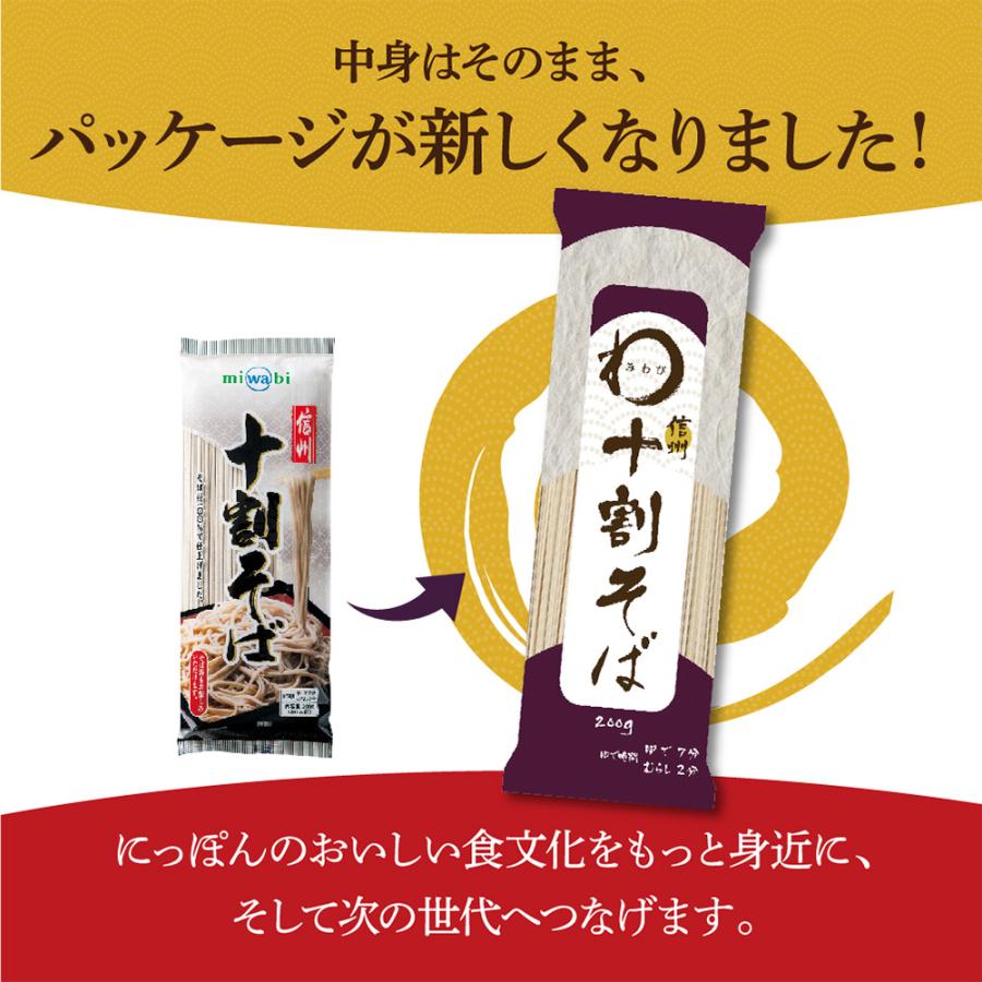みわび おびなた 信州十割そば 200g×3個 | みわび | 10