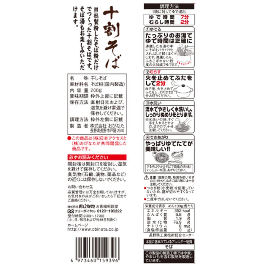 みわび おびなた 信州十割そば 200g×3個 | みわび | 09