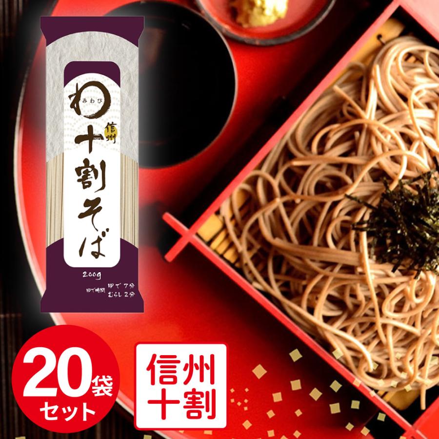 みわび（miwabi） おびなた 信州十割そば 200g×20個 : Smile Spoon