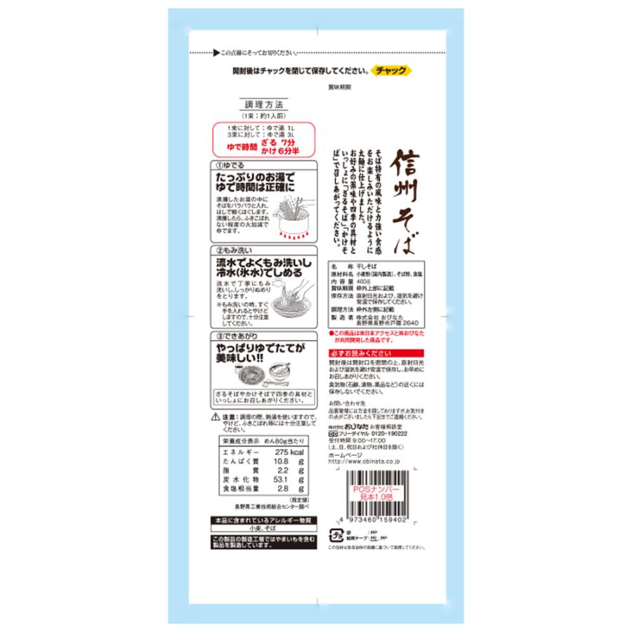 みわび おびなた 信州そば チャック付 400g | みわび | 03