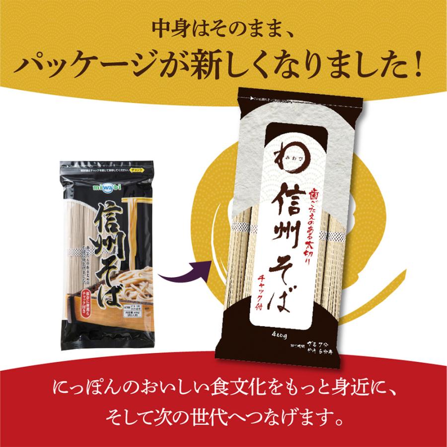 みわび おびなた 信州そば チャック付 400g | みわび | 04