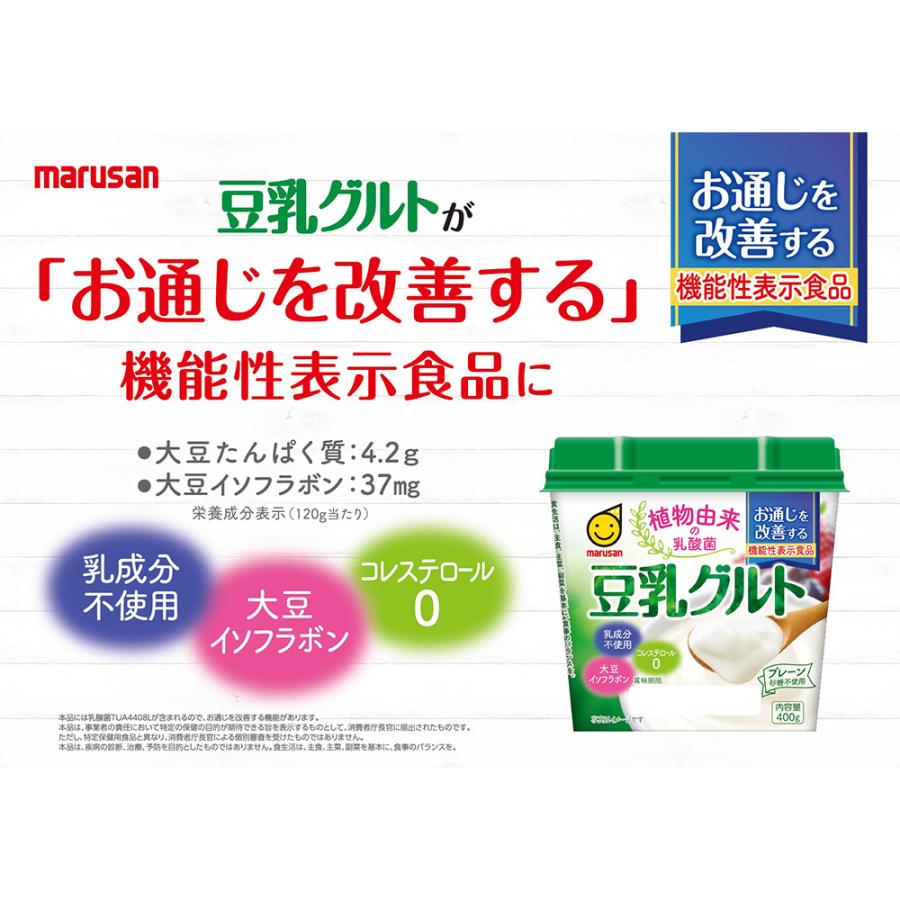 冷蔵 マルサンアイ 豆乳グルト(機能性表示食品) 400g×6個｜smilespoon｜03