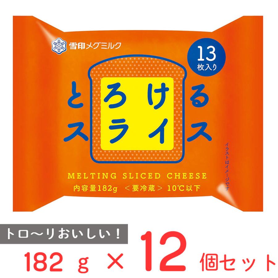 [冷蔵]雪印 とろけるスライス（13枚入り） 182g×12個 : Smile Spoon - 通販 - Yahoo!ショッピング